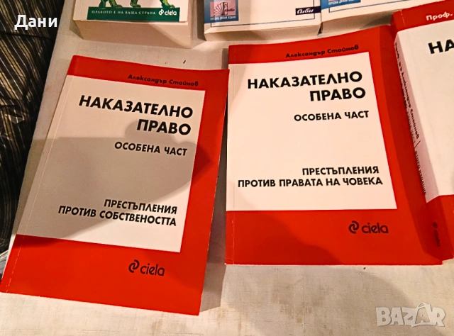 Учебници и сборници по българско законодателство, издадени от „Сиела“, снимка 3 - Специализирана литература - 54012157