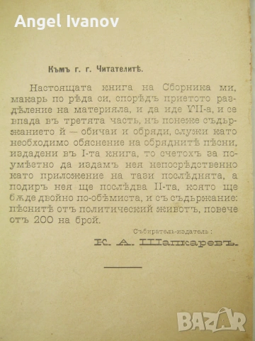 Сборник от Български народни умотворения Кузман Шапкарев, снимка 3 - История, политика и общество - 55078403