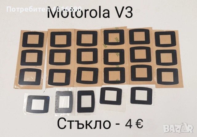 Стъкла за SonyEricsson K810,K800,W810,K790,K750,T65,2618,Motorola V3,L6,L7,K1,T91,CD930,Genny,Shine, снимка 8 - Резервни части за телефони - 52317542