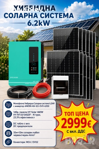 Хибридна Соларна Система 6.2kW с Инвертор ANERN AN-SCI-EVO-6200 и 14бр. Фотоволтаични панели HYSolar