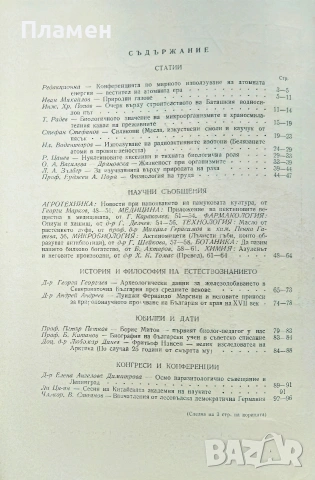 Природа. Кн. 1-3 / 1954, Кн. 5 / 1955, Кн. 6 / 1958, Кн. 5 / 1976, снимка 10 - Списания и комикси - 55233086