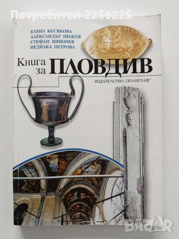 Книга за Пловдив