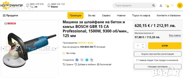 BOSCH GBR 15 CA - Машина за шлайфане на бетон 1500W, снимка 9 - Други инструменти - 54656017