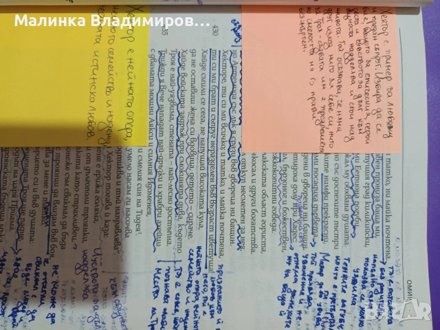 Христоматия по литература за 8 клас на Бг учебник, снимка 4 - Учебници, учебни тетрадки - 54886448
