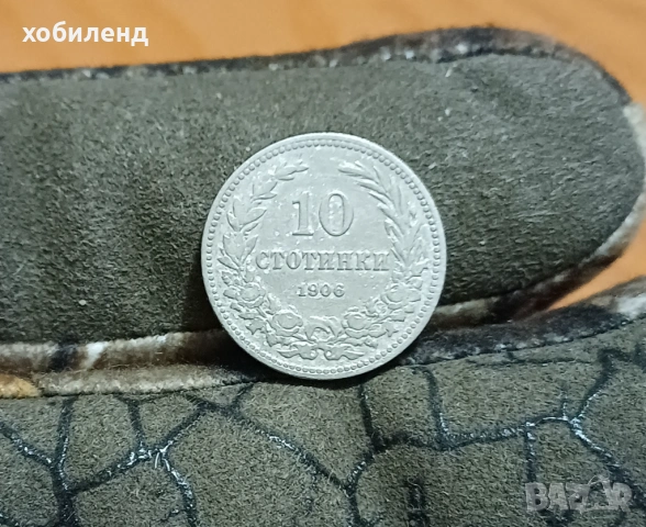 10 стотинки 1906