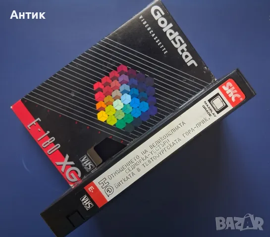 Видеокасета VHS Отмъщението на Великолепната Седморка Битката в Тевтобургската гора