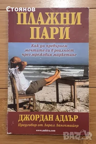 Плажни пари Джордан Адлър 