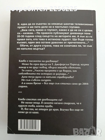 Кеворк проговаря ( книга 2 ), снимка 4 - Художествена литература - 54540235