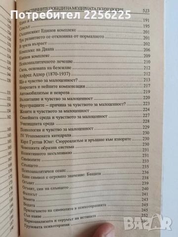 Фантастичните победи на модерната психология, снимка 9 - Специализирана литература - 54791936