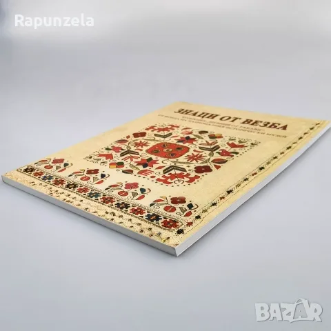 Знаци от везба. Колекция "Шевици от ръкави" от фонда на НИМ - Ели Гуцева, снимка 3 - Изкуство, музика, кино и фотография - 55567527