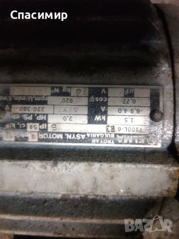 Ел двигател 1,5 kw на 920 обр в мин Български , снимка 2 - Електродвигатели - 55355994