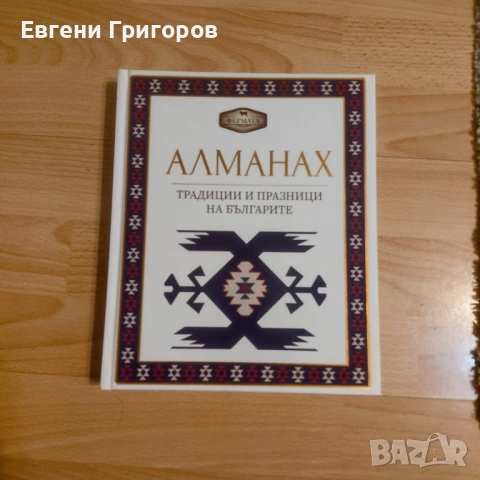 Малко "евтинийки", снимка 3 - Художествена литература - 54776871