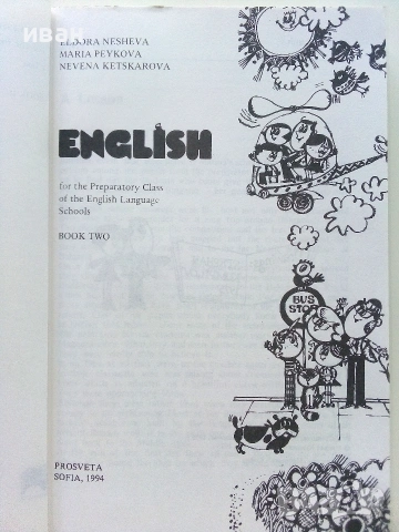 English for the Preparatori Class of the English Language Schools - E.Nesheva,M.Peykova,N.Ketskarova, снимка 2 - Учебници, учебни тетрадки - 54973961