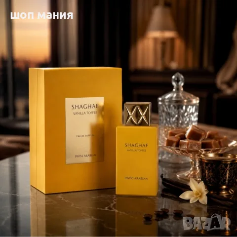 SHAGHAF VANILLA TOFFEE by Swiss Arabian 100 мл – Луксозен гурме парфюм с тофи, арабско кафе 