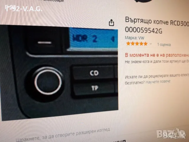 000059542G**NEU**VAG**AUDI**VW**КОПЧЕ ЗА РАДИО** , снимка 5 - Части - 55314349