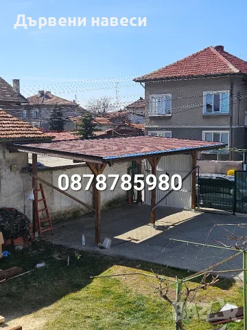 Дървени навеси Двор Градина Гаражи , снимка 12 - Ремонти на покриви - 55678776