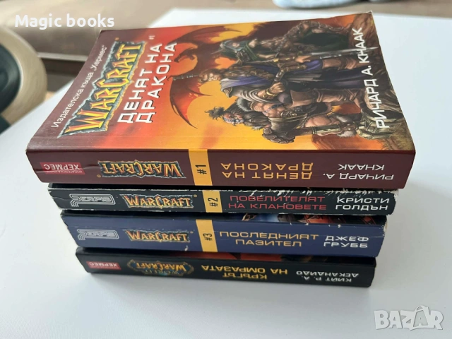 WarCraft 1-3 + Кръгът на омразата - Ричард А. Кнаак, Кристи Голдън, снимка 3 - Художествена литература - 54039666