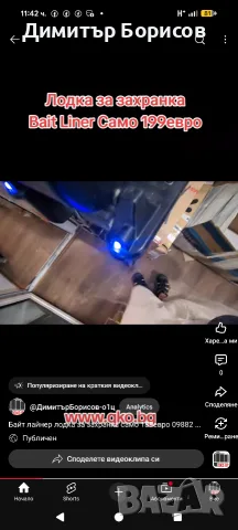 Байт лайнер лодка за захранка , снимка 2 - Стръв и захранки - 55347123