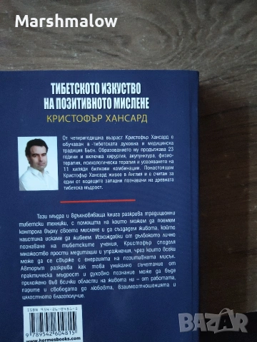 Тибетското изкуство на позитивното мислене. , снимка 2 - Специализирана литература - 54389911