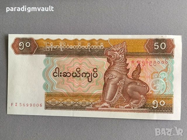 Банкнота - Мианмар - 50 киата UNC | 1994г.