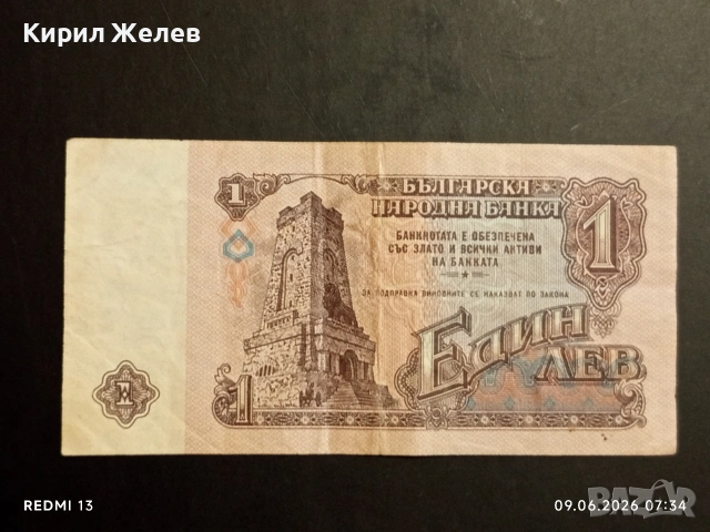 Четири банкноти България стари редки за КОЛЕКЦИЯ 15259, снимка 3 - Нумизматика и бонистика - 54828361