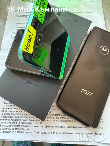 Чисто Нов"" НЕСТАРТИРАН""   Motorola RAZR xt2553-3 FIFA World CuP 26 Edition 36месеца гаранция, снимка 4 - Motorola - 55192313