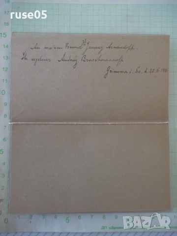 Картичка поздравителна от 1921 г. стара, снимка 4 - Филателия - 55078759