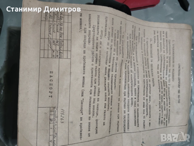 Приставки елтос, снимка 7 - Триони и циркуляри - 54729466