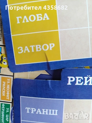 Европолия - България, снимка 3 - Игри и пъзели - 54476741