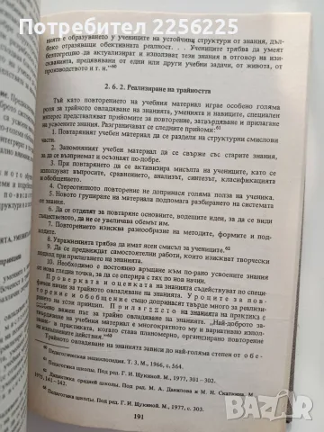 "Дидактика" Марин Андреев , снимка 3 - Специализирана литература - 55613554