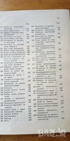 Петър Димков 1939 - оригинално издание с оригинална гимнастическа притурка, снимка 12 - Други ценни предмети - 54591549
