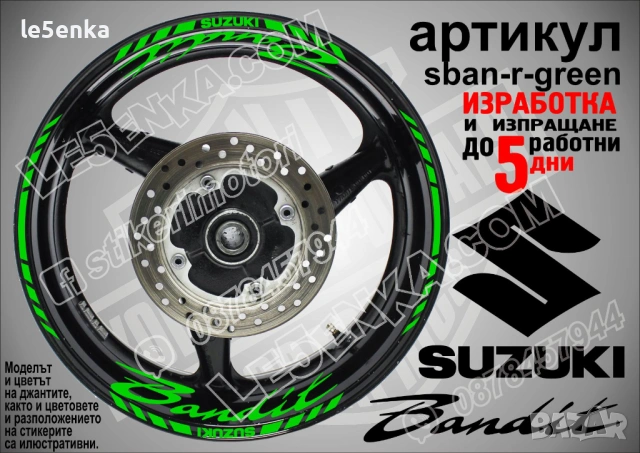 Suzuki Banditi кантове и надписи за джанти, снимка 5 - Аксесоари и консумативи - 42294484
