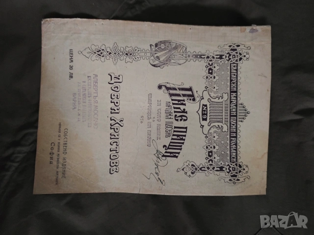 Ноти Добри Христов , Г. Атанасов и др. , снимка 5 - Други - 54584831