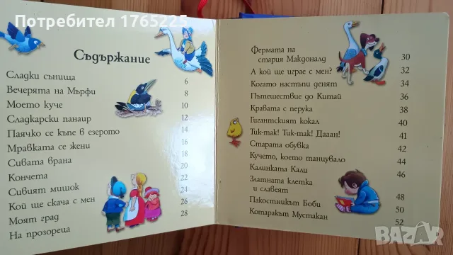 Време е за приказка, снимка 2 - Детски книжки - 55330824