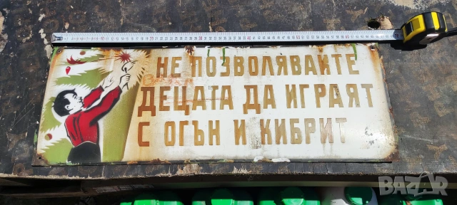 Голяма емайлирана табела