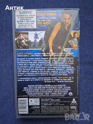 Видеокасети VHS Томб Райдър 1 - 2 Част, снимка 6 - Други жанрове - 54992267