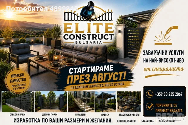 Заваръчни услуги от специалист. Контакт: eliteconstructs1@gmail.com 