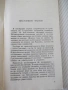 Книга "Щастливият фараон - Ивайло Дичев" - 30 стр., снимка 2