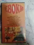 Star Wars: Ewoks vhs / Междузвездни войни:Евоки видеокасета, снимка 2