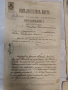 Уникален архив от 33 автентични документа (1888–1908 и т.н)– Княжество България, снимка 4