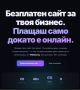 Изработка на сайт за малък бизнес — безплатно, онлайн за 48ч, снимка 1