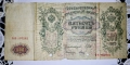 Стара рядка банкнота от Русия 500 Рубли 1897 година. , снимка 2