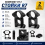 Комплект от две стойки R7 за монтаж на оптика фенер или лазер върху оръжие ловна пушка въздушна, снимка 1