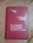 Сверхзвуковой Аэродинамики Самолетов на ЭВМ, снимка 1