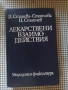 Лекарствени взаимодействия , снимка 1
