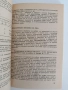 Технология на кулинарната продукция, снимка 2