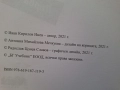 Иван Инев, 2 части (комплект) Матура за отличен БЕЛ, 2021, снимка 5