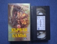 Видеокасета VHS Кървав Камък, снимка 2