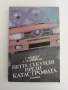 Петте секунди преди катастрофата, снимка 1