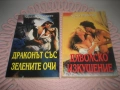 Колекция любовни романи - 10 бр. за 10 евро, снимка 3